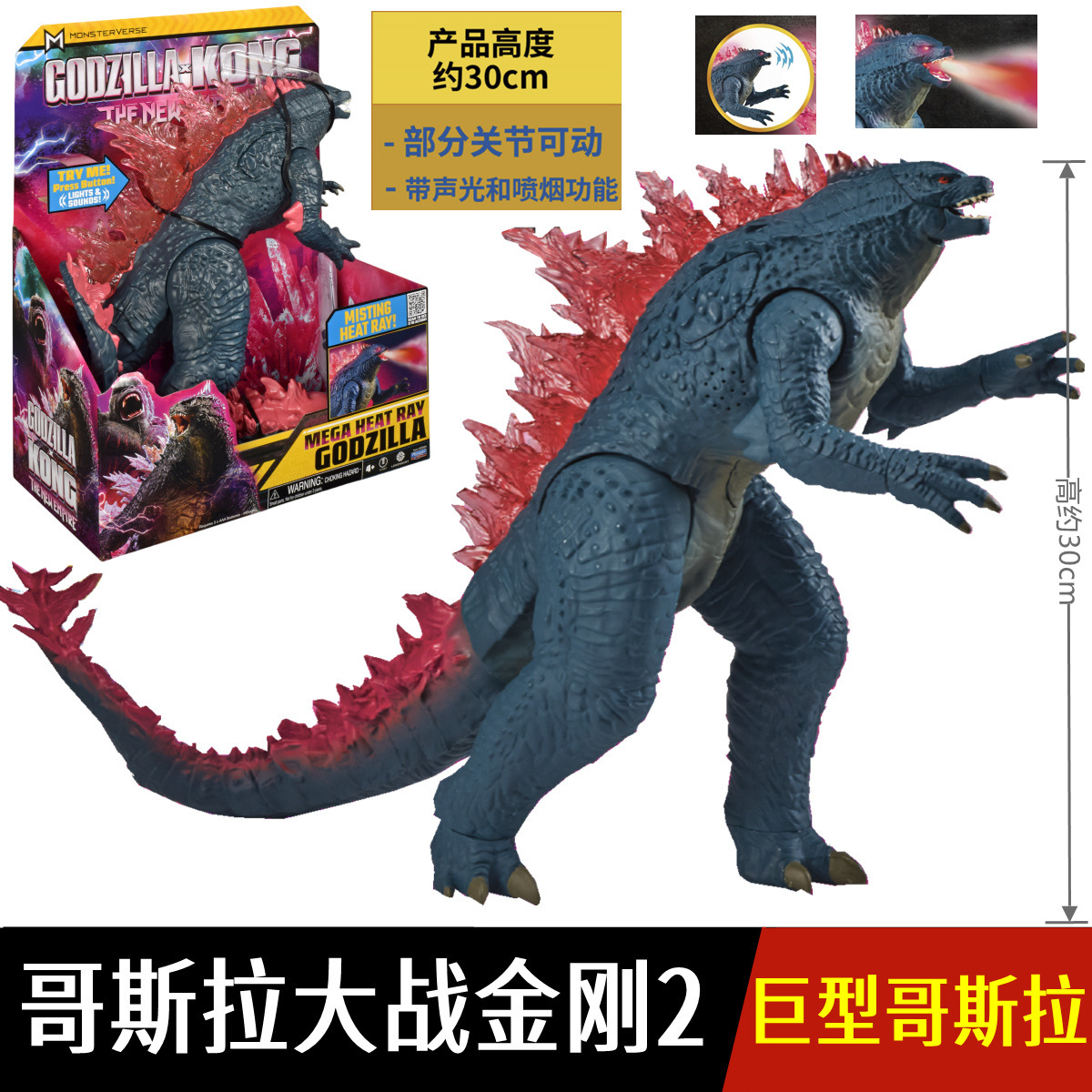 男猩猩怪兽哥斯拉大战金刚2玩具