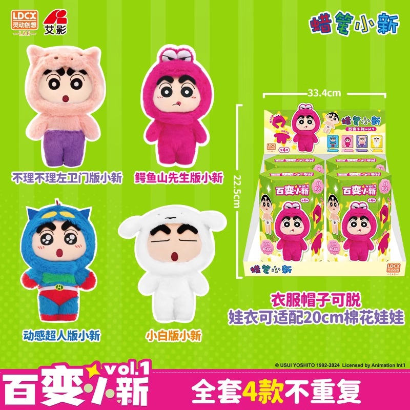 灵动创想毛绒玩偶公仔蜡笔小新