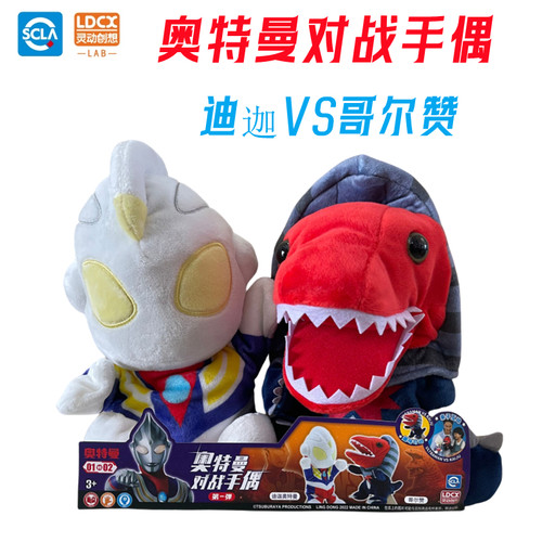 灵动创想毛绒奥特曼对战手偶玩具