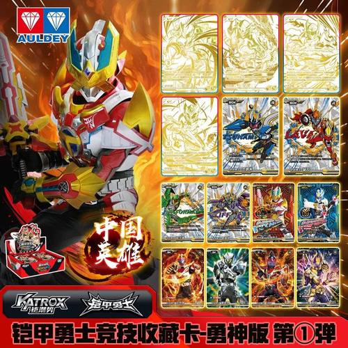 奥迪双钻铠甲勇士卡牌卡片盲盒