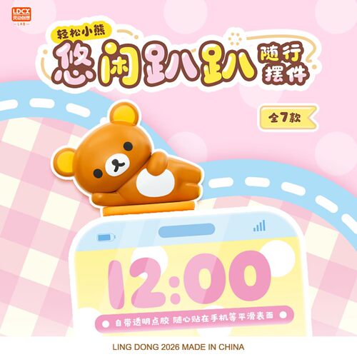 灵动创想轻松熊悠闲趴趴随行公仔