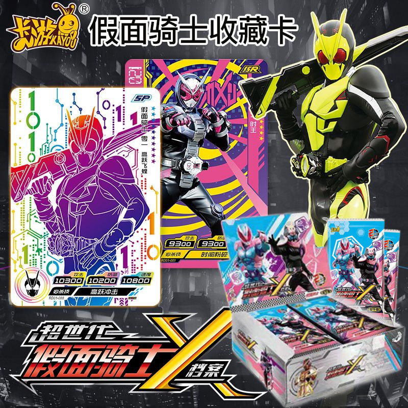 假面骑士豪华版满星玩具卡片