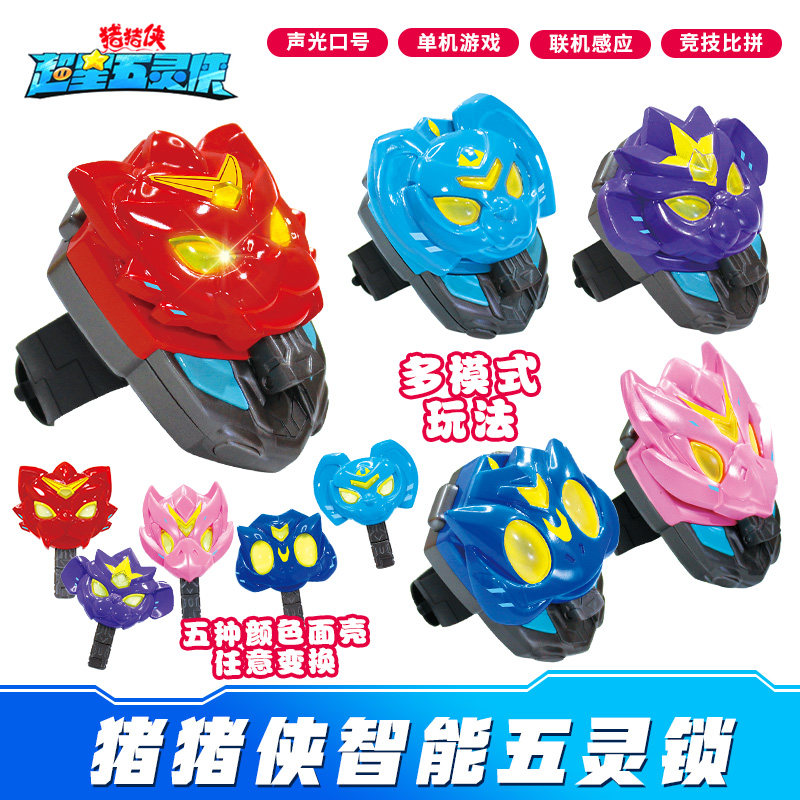 猪猪侠智能五灵锁变形手表玩具变身器召唤器超星星超人强阿五儿童