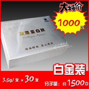 白金装 3.5g 30支 新货 东方海洋胶原蛋白肽 盒 约1500D