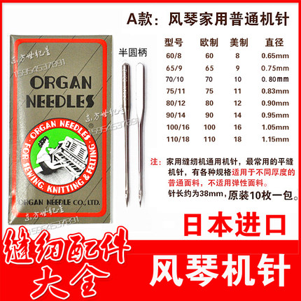 日本进口风琴牌机针/老式及多功能家用缝纫机用/HA家用机6种型号