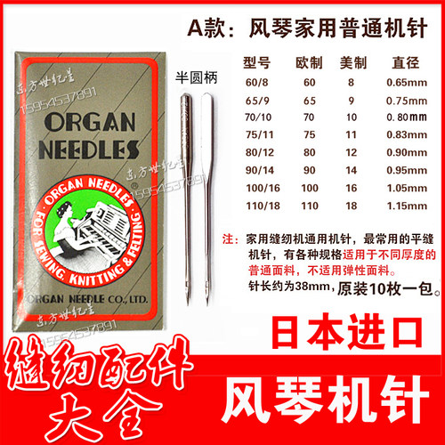 日本进口风琴牌机针/老式及多功能家用缝纫机用/HA家用机6种型号
