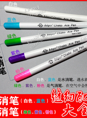 Adger气消笔水溶笔水解笔褪色笔点位笔水消笔退色笔/单支价