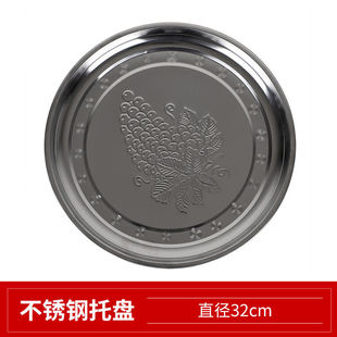 32厘米开业剪彩托盘不锈钢圆盘葡萄圆盘盘子大盘子不锈钢盘圆盘