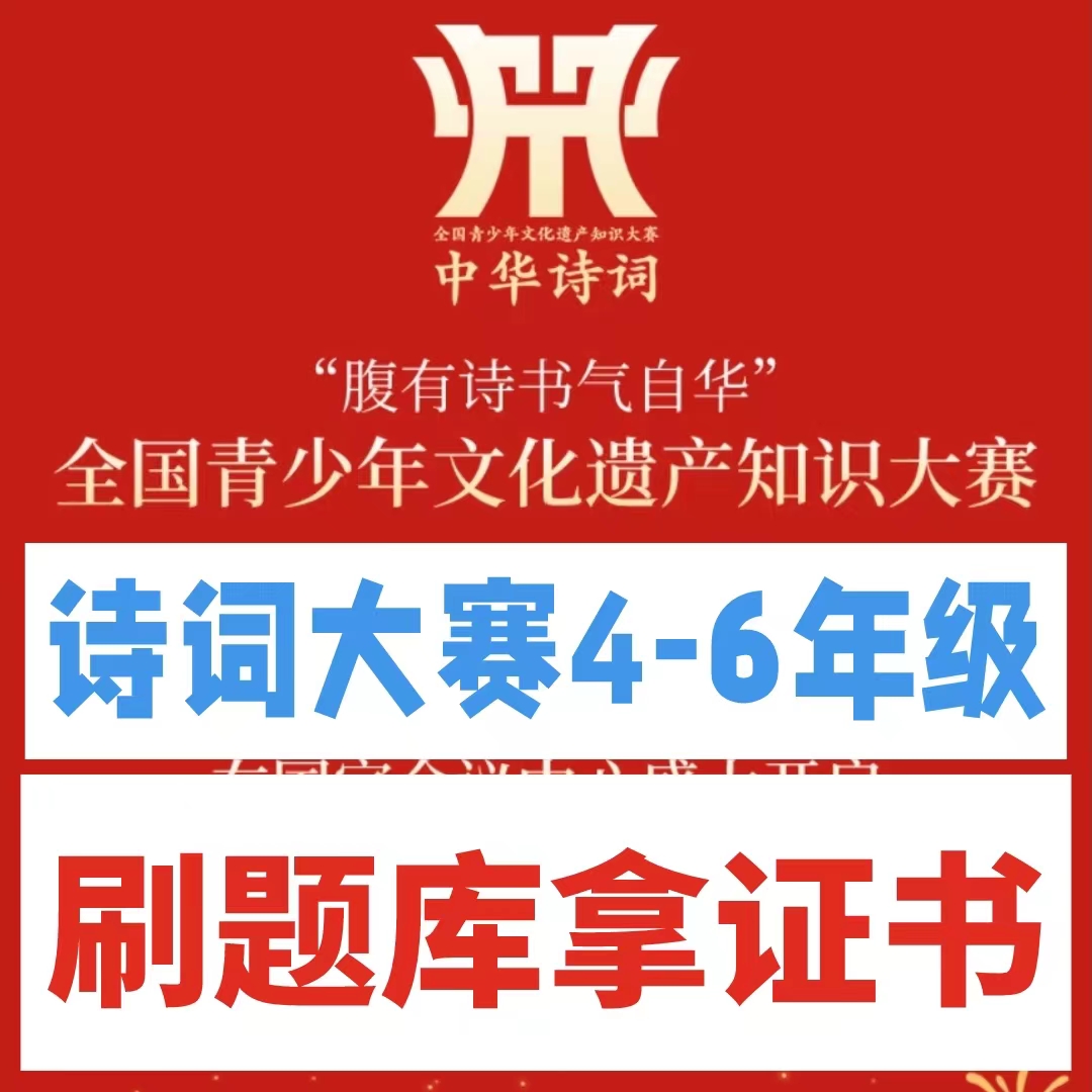 白名单赛事中华诗词专项赛文化遗产知识大赛中华诗词大赛题库赛盒 商务/设计服务 设计素材/源文件 原图主图