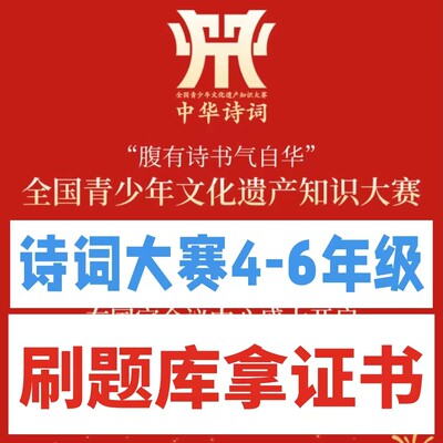 白名单赛事中华诗词专项赛文化遗产知识大赛中华诗词大赛题库赛盒