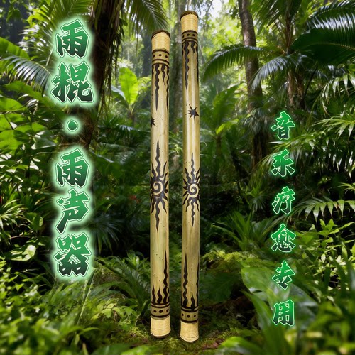 音乐疗愈乐器雨棍雨声器音效配音