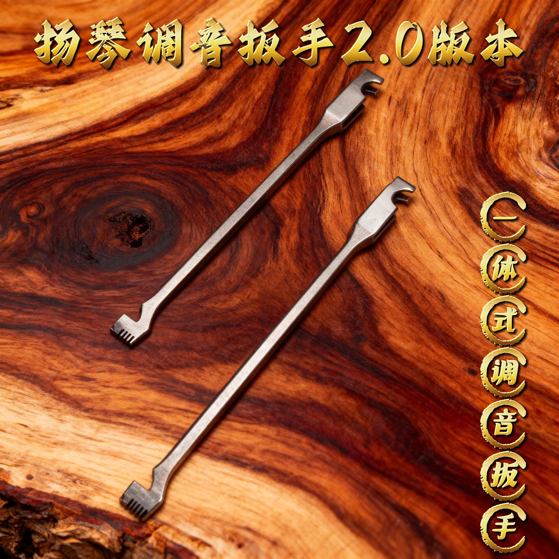 扬琴调音工具2.0版本︱专业调音︱一体式调音工具︱专业级正品