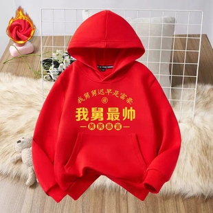 舅舅发财暴富 秋冬儿童国潮趣味文字加绒卫衣红色男女童拜年服