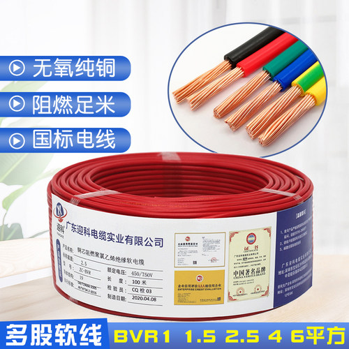 纯铜家装电线单芯线国标迎科BVR