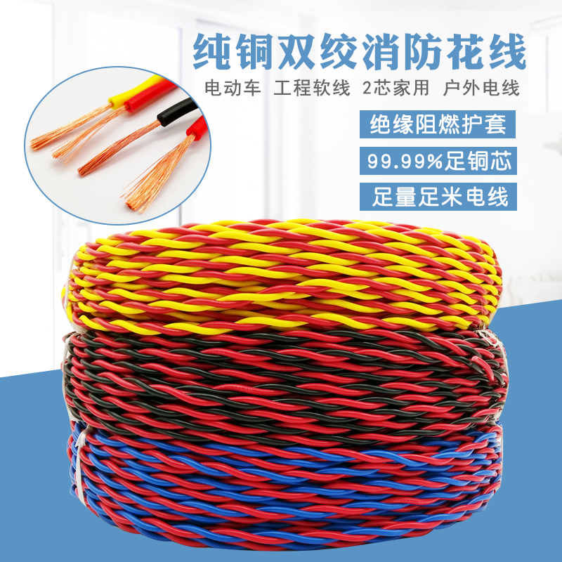 纯铜国标阻燃消防花线rvs2耐火