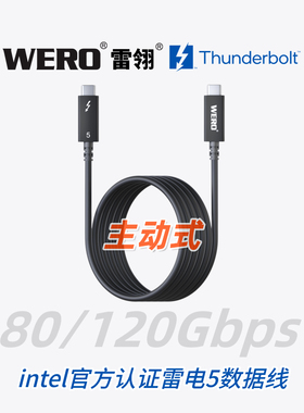 WERO雷电5主动数据线雷雳认证Thunderbolt 5主动式2m编织传输线
