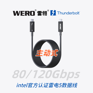 WERO雷电Thunderbolt 5主动式2米80/120Gbps 数据线