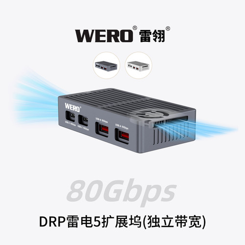 WERO DRP雷电5扩展坞独立带宽3个USB-A+2个type-c接口+DP和HD2.1