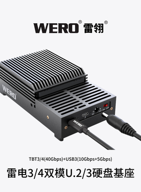 WERO适用雷电3/4/5电脑桌面影视dit存储企业级单盘U2U3硬盘基座