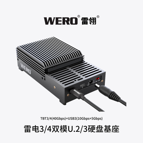 WERO企业级U.2桌面雷电硬盘盒