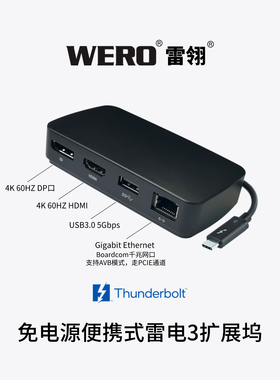 WERO雷电3免电源便携双4k60hz扩展坞Boardcom千兆网口AVB模式USB4
