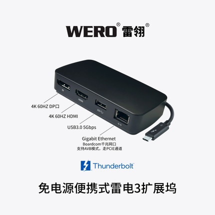 WERO雷电3免电源便携双4k60hz扩展坞Boardcom千兆网口AVB模式USB4