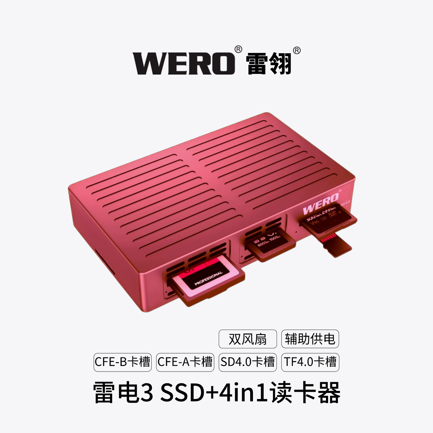硬盘盒wero高性价比雷电3双模
