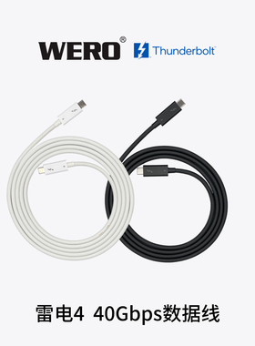 WERO雷电4数据线Pro原装认证40G全功能Type-C线240W通用dp1.4雷雳