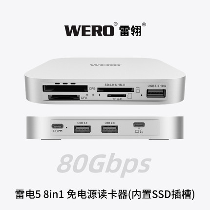 WERO雷电5免电源CF-A/B/TF/SD 8in1读卡器硬盘盒扩展坞mini基座
