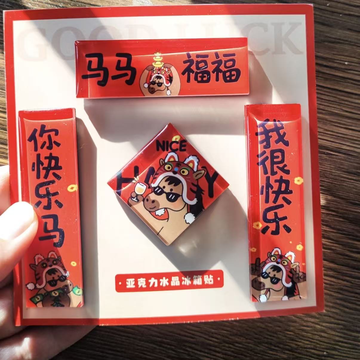 2026新年马马福福亚克力对联冰箱贴创意居家装饰冰箱贴新年送朋友
