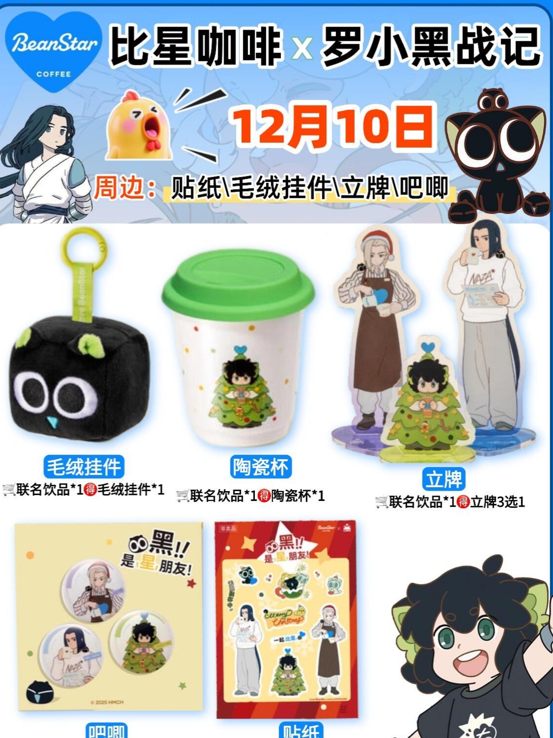 比星咖啡罗小黑战记联动周边同人毛绒挂件亚克力立牌吧唧贴纸收藏