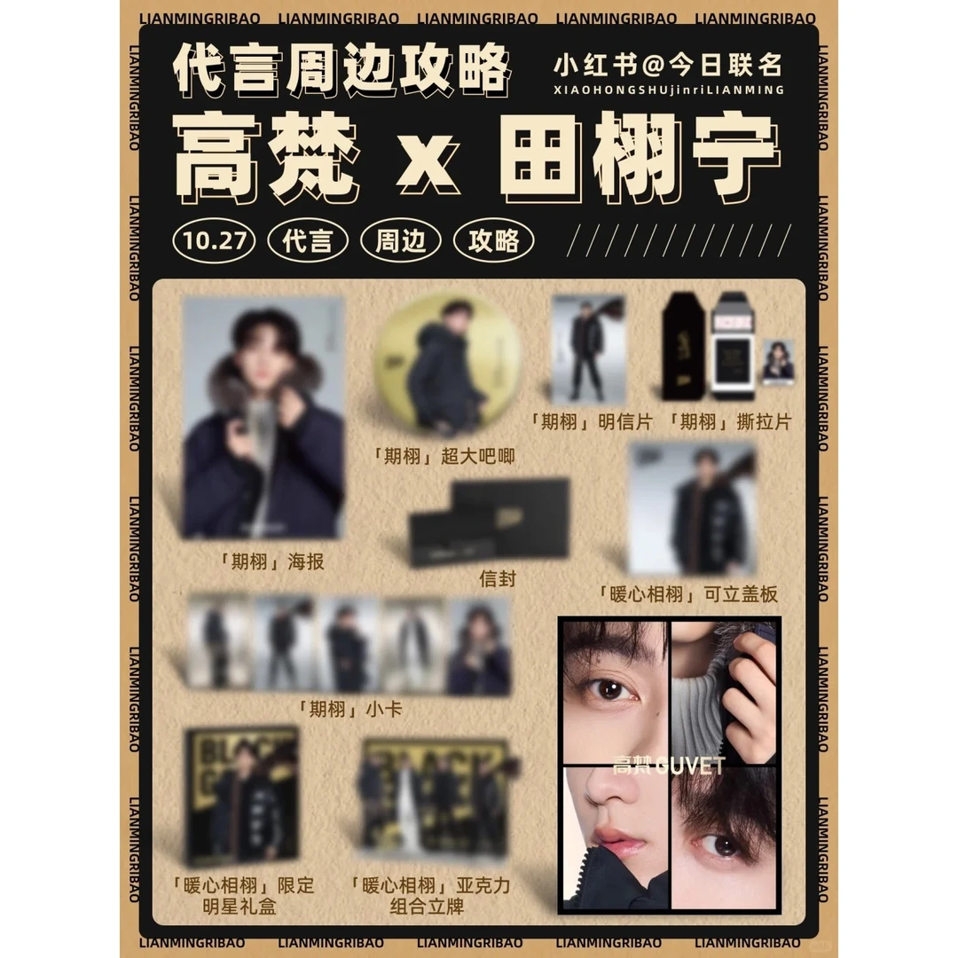 高梵田栩宁代言同人周边明信片立牌相框亚克力组合立牌收藏送朋友