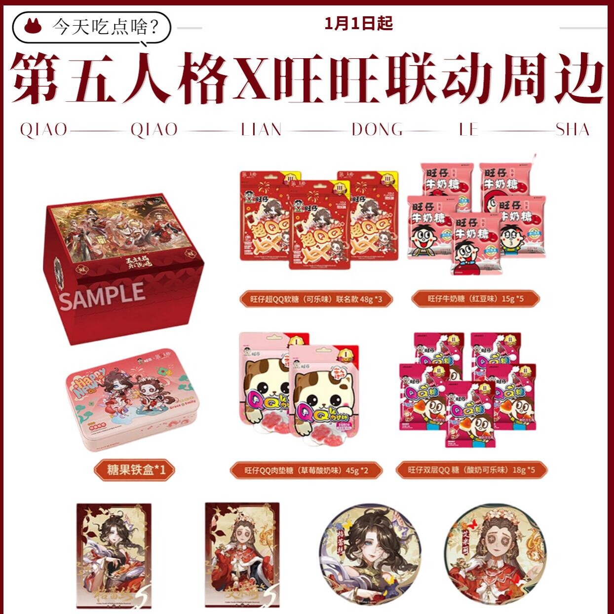 旺旺联名第五人格周边限定小卡徽章精美动漫精致制品收藏装饰