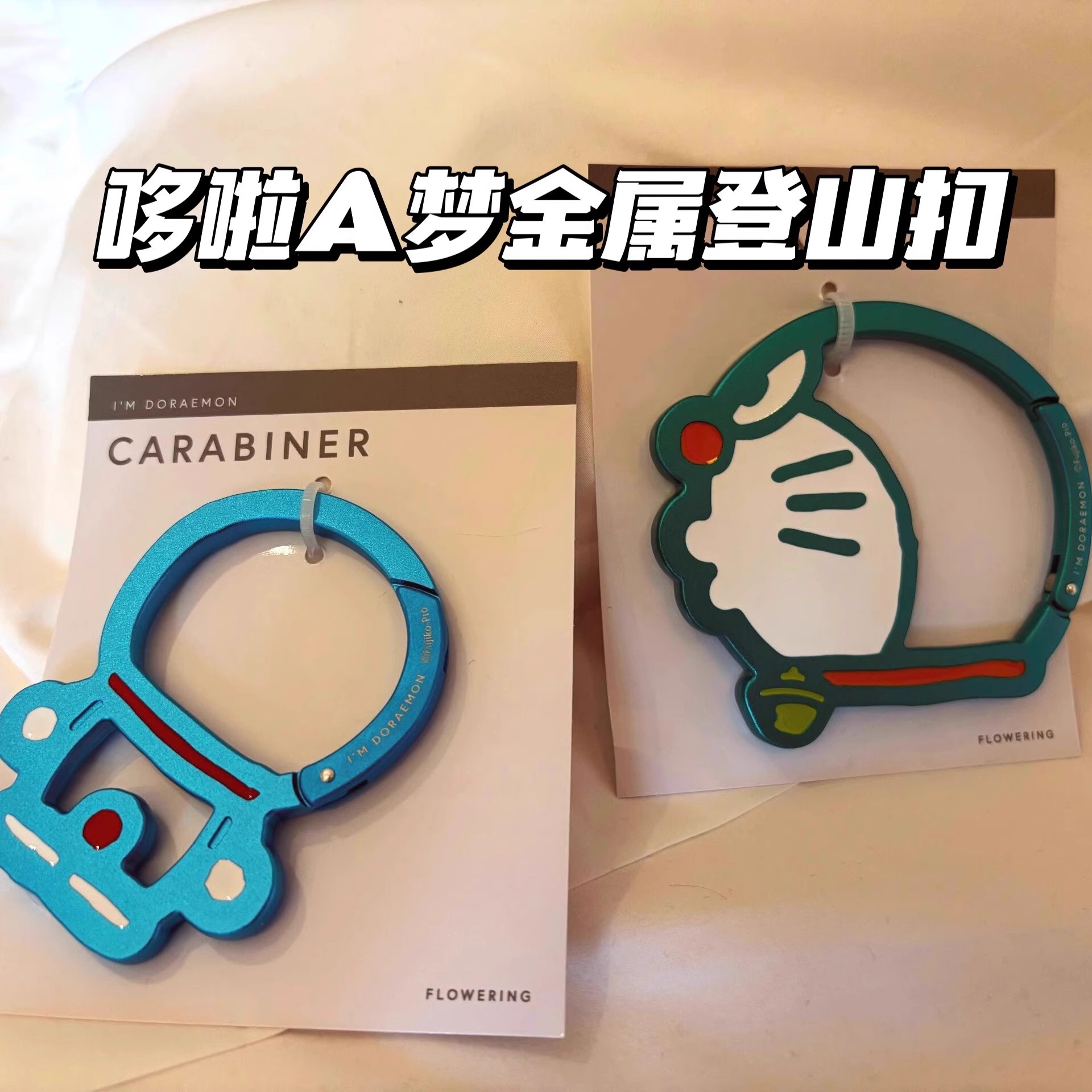 哆啦A梦金属登山扣钥匙扣挂件