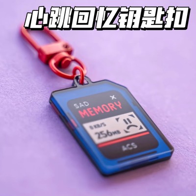 新款心跳回忆亚克力记忆卡挂件