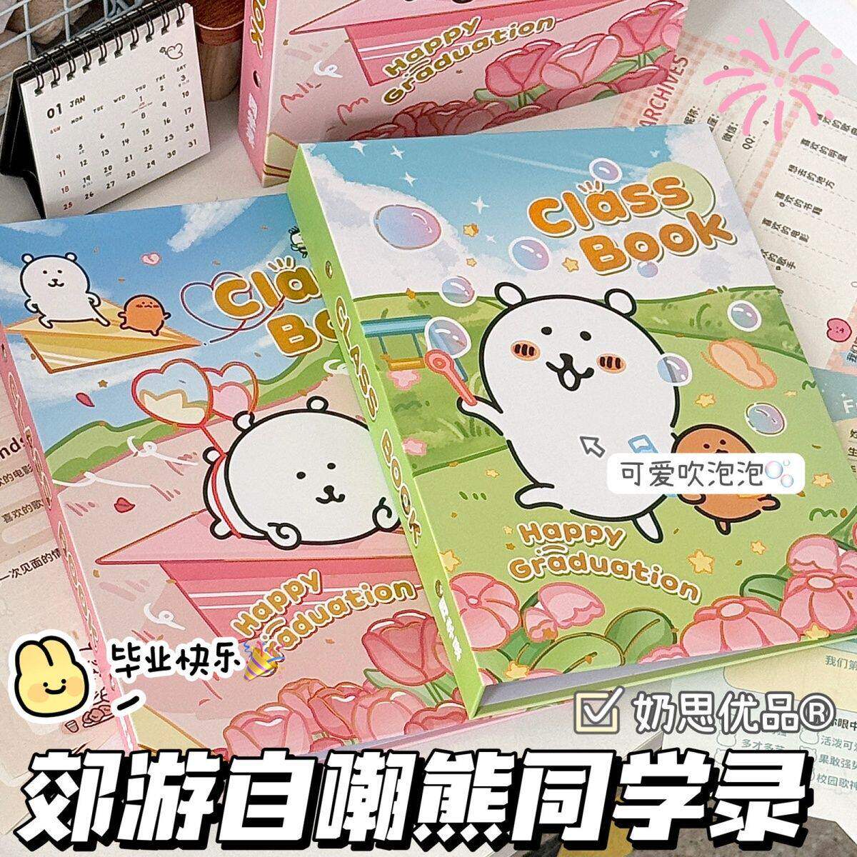 ins可爱郊游自嘲熊同学录高颜值小学生毕业纪念册初高中生留言本