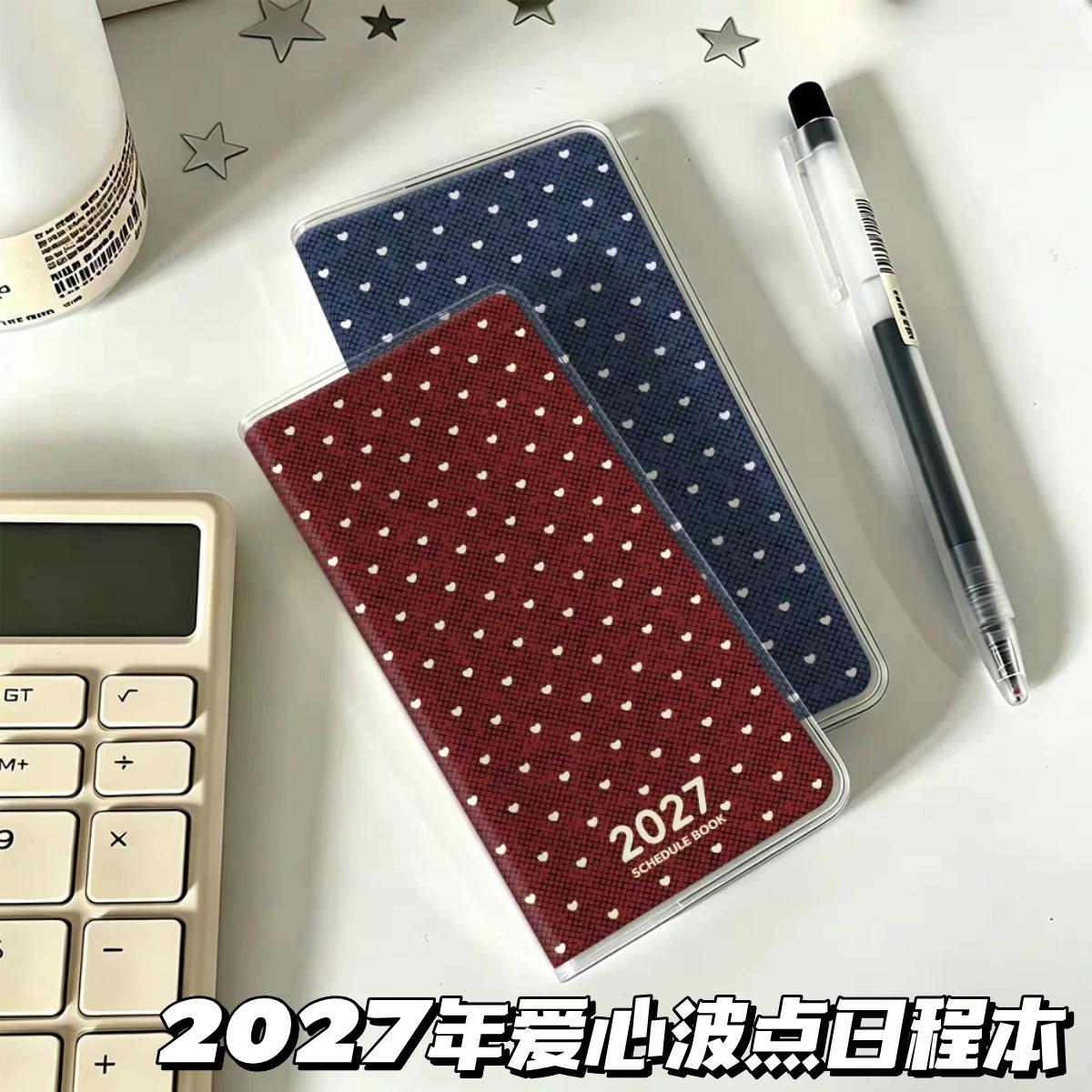韩系2027年爱心波点日程本韩系ins风学生手帐本计划本时间管理本