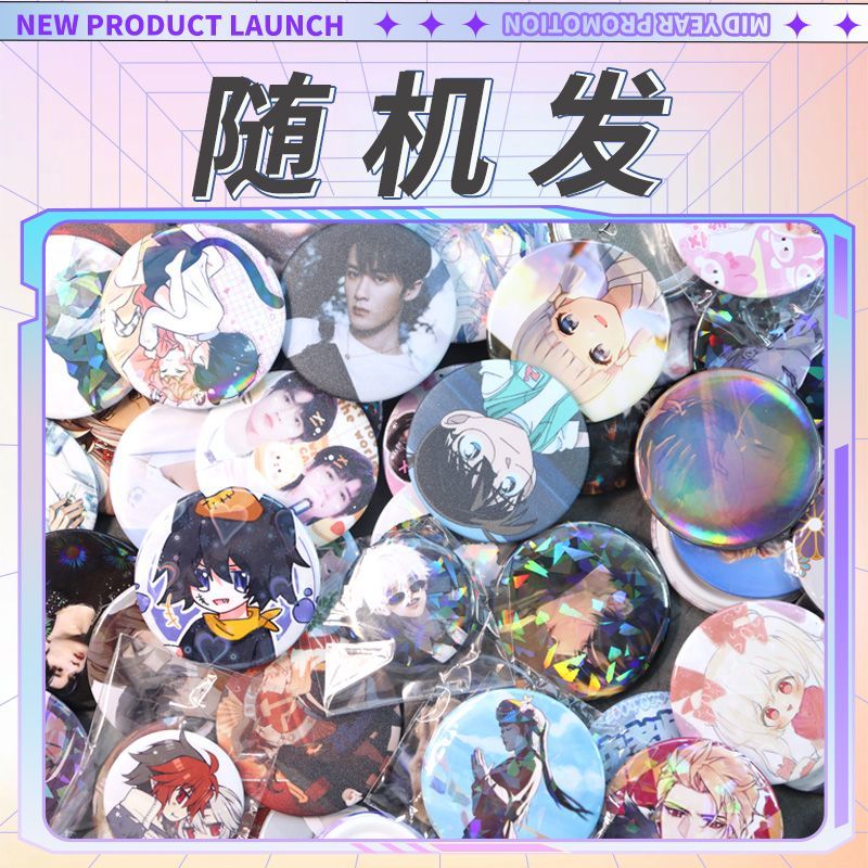 吧唧盲盒动漫周边谷子徽章盲袋胸针挂件二次元礼物学生奖励小礼品