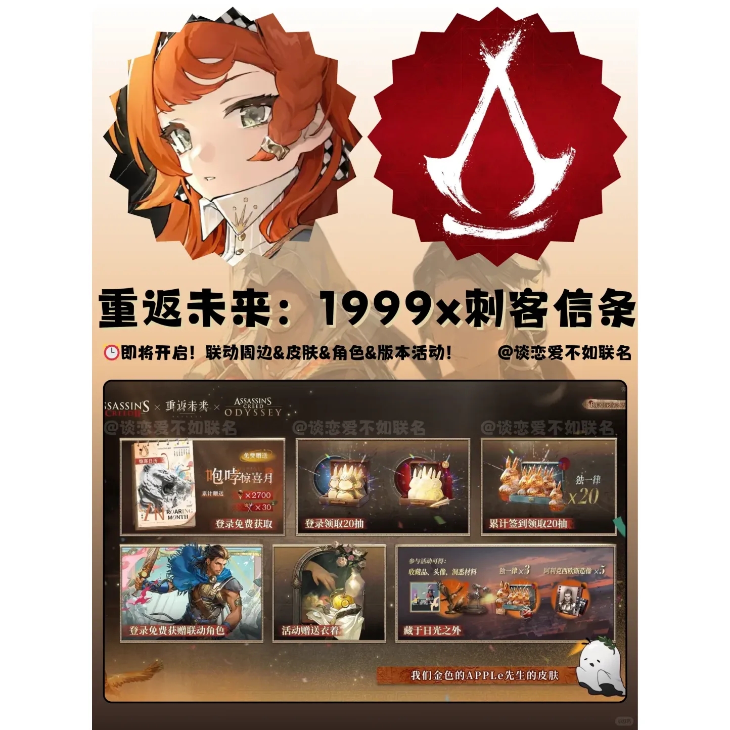 重返未来1999联名刺客信条周边