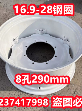 16.9-28钢圈8孔中孔290 东方红东风迪尔拖拉机钢圈改装