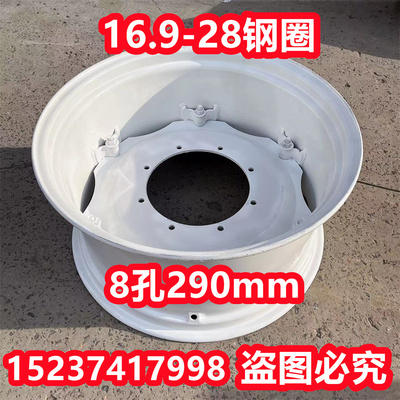 16.9-28钢圈8孔中孔290 东方红东风迪尔拖拉机钢圈改装