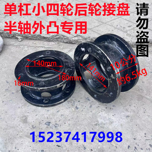 【2个】小四轮后轮粗管接盘 6孔中孔140 孔距180 拖拉机加宽轮距