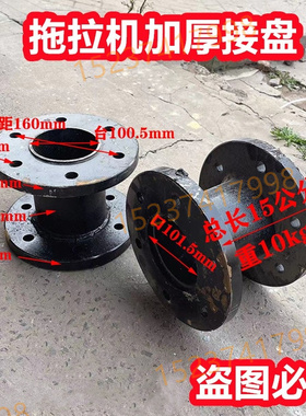 【2个】加厚接盘 6孔102 螺距160迪尔宁波雷沃拖拉机前轮加宽轮距