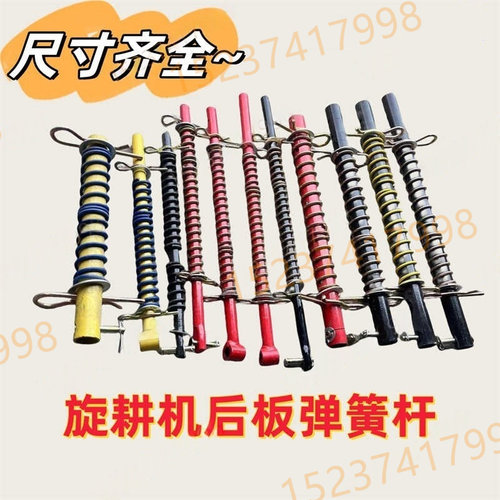 旋耕机后板拉杆 压土板弹簧杆 后拖板弹簧拉杆总成 耙板强压杆