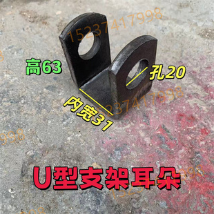 液压油缸底座支架农用车拖拉机小铲车通用油缸吊耳u型支架耳朵
