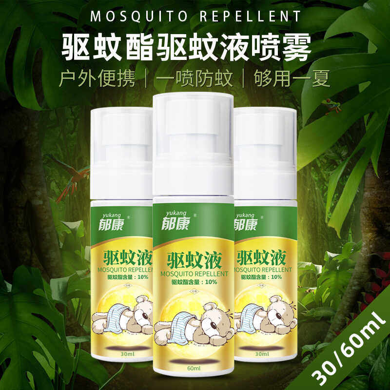 郁康10%驱蚊酯户外驱蚊防蚊水喷雾剂神器室外花露水儿童成人钓鱼