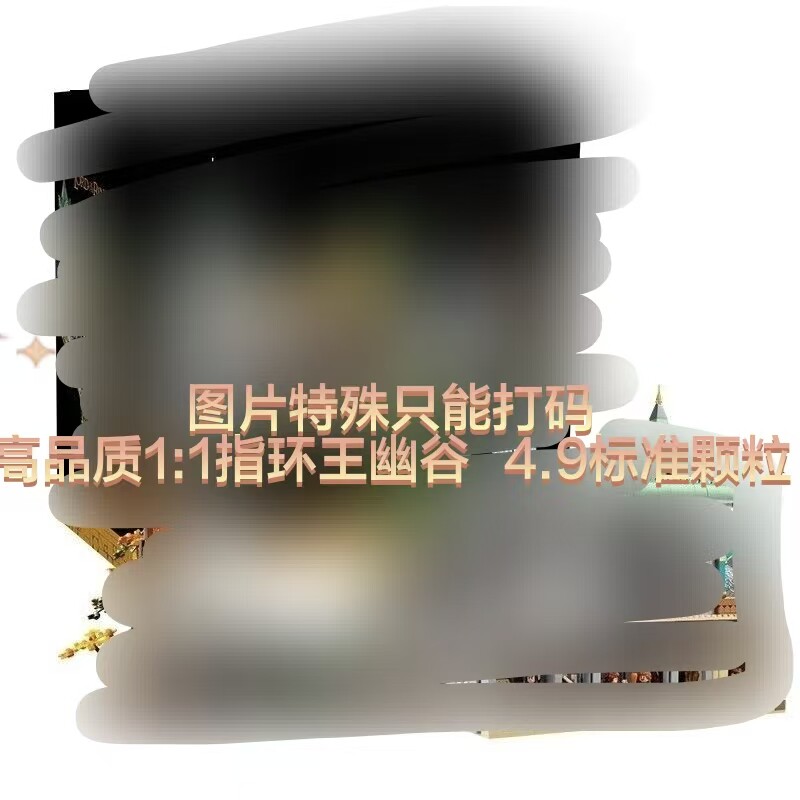 中国积木指环王霍比特人魔戒幽谷戴尔城堡积木高难度儿童益智积木