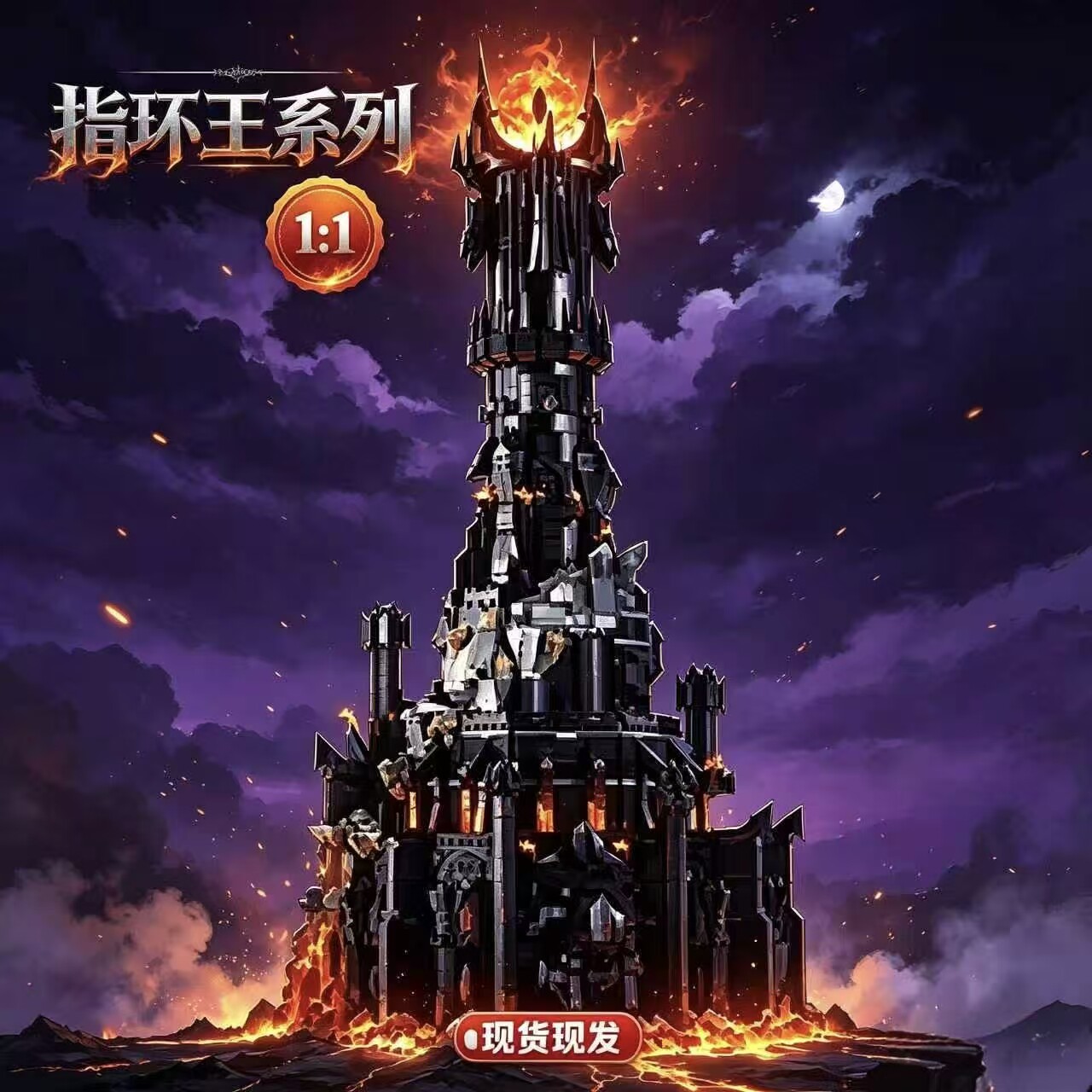 魔多指环王索伦之眼大型拼装积木