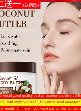 coconut Body Butter cream Dry Skin Moisturizer Smooth黄油乳