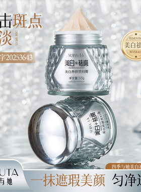 Tightening, Whitening, and Spot Removing Cream养颜贵妇膏